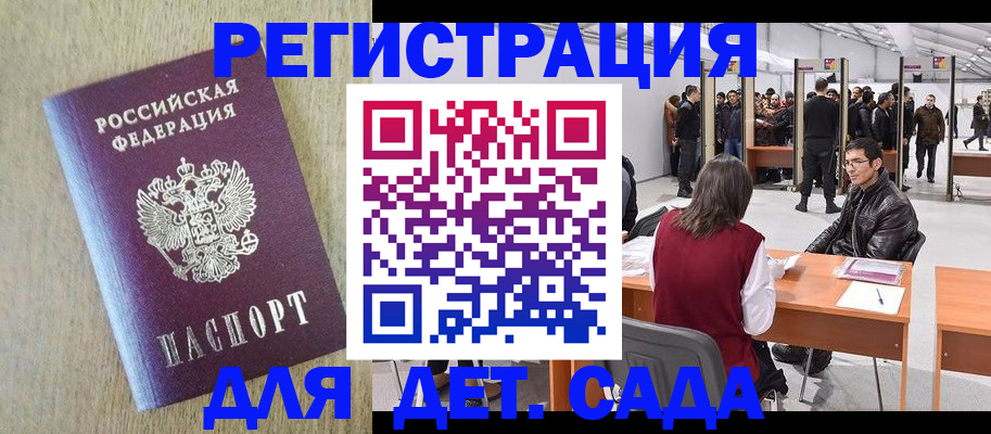 временная регистрация недорого в Опочке