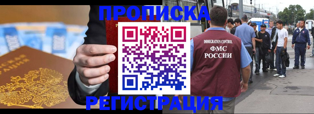 прописка регистрация в Опочке