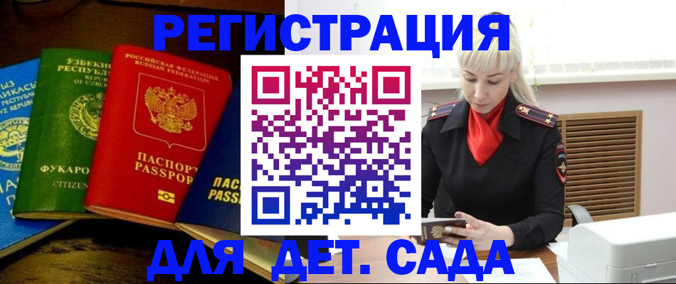 прописка гарантия в Опочке