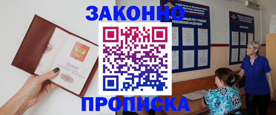 прописка от собственника в Опочке